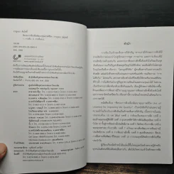ศิลปะการฟังเพื่อพัฒนาคุณภาพชีวิต - กาญจนา ต้นโพธิ์ รูปที่ 6