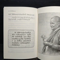 คุยกับลูกหลาน - พระโพธิญาณเถร (หลวงพ่อชา) รูปที่ 9