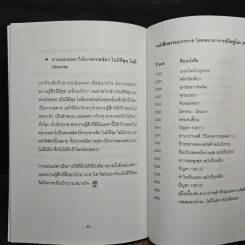 ปัญหา 108 (6) - พระอาจารย์มิตซูโอะ รูปที่ 8