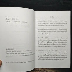 ปัญหา 108 (6) - พระอาจารย์มิตซูโอะ รูปที่ 6