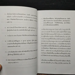 ปัญหา 108 (6) - พระอาจารย์มิตซูโอะ รูปที่ 7