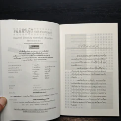 สมบัติผู้ดี ฉบับอินเทรนด์ - ดร.มายด์ (วีระเชษฐ ผ่องพันธ์) รูปที่ 6
