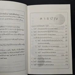 สมบัติผู้ดี ฉบับอินเทรนด์ - ดร.มายด์ (วีระเชษฐ ผ่องพันธ์) รูปที่ 7