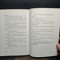 ตามเสียงดนตรี รูปที่ 9
