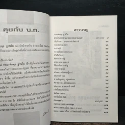 โลกทิพย์ ทิพย์ 38 ชุดผู้มีญาณวิเศษ 21 หลวงพ่อพุธ ฐานิโย รูปที่ 7