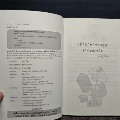 เก่งภาษาอังกฤษจากเพลงดัง - Andy Idaho รูปที่ 6