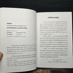 กรรมฐาน บทสวดพระพุทธคุณและอานิสงส์ของการสวด - จรัญ ธิตธมโม รูปที่ 6