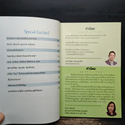 วิธีแก้ปัญหายากให้ง่ายที่คนเก่ง (บริษัทระดับโลก) ใช้ - วิฑูรย์ สูงกิจบูลย์ (เซนเซ แป๊ะ) รูปที่ 9