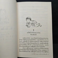รอให้ถึงอนุบาลก็สายเสียแล้ว - มาซารุ อินุกะ รูปที่ 10