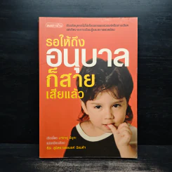 รอให้ถึงอนุบาลก็สายเสียแล้ว - มาซารุ อินุกะ รูปที่ 1