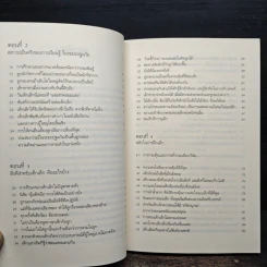 รอให้ถึงอนุบาลก็สายเสียแล้ว - มาซารุ อินุกะ รูปที่ 8
