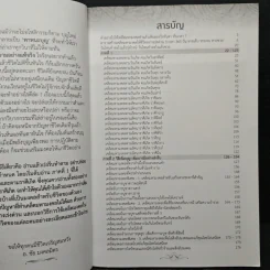 เคล็ดมหามงคล หายเจ็บ หายจน หายซวย - ชัย มงคลมิตร รูปที่ 7