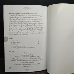 เคล็ดมหามงคล หายเจ็บ หายจน หายซวย - ชัย มงคลมิตร รูปที่ 9