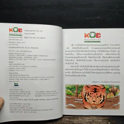 กบนอกกะลา เล่ม 124 กระตุกหนวดเสือ - ภัทราพร สังข์พวงทอง รูปที่ 6