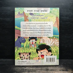 กบนอกกะลา เล่ม 124 กระตุกหนวดเสือ - ภัทราพร สังข์พวงทอง รูปที่ 2