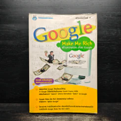 Google Make Me Rich สร้างความรวย...ด้วย Google รูปที่ 1
