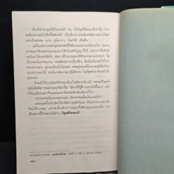 เมื่อหัวถึงหมอน - เปลื้อง ณ นคร, นายตำรา ณ เมืองใต้ รูปที่ 11