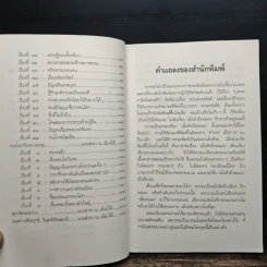 เมื่อหัวถึงหมอน - เปลื้อง ณ นคร, นายตำรา ณ เมืองใต้ รูปที่ 9