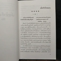 เมื่อหัวถึงหมอน - เปลื้อง ณ นคร, นายตำรา ณ เมืองใต้ รูปที่ 10