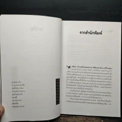 ศพท้ายรถ - สรจักร รูปที่ 7