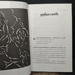ศพท้ายรถ - สรจักร รูปที่ 8