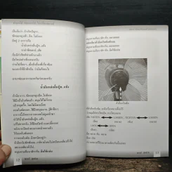 ทำเองได้..ซ่อมเองได้ ตอน ซ่อมพัดลมด้วยตนเอง - ณรงค์ สุขช่วย รูปที่ 9