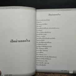 ทำเองได้..ซ่อมเองได้ ตอน ซ่อมพัดลมด้วยตนเอง - ณรงค์ สุขช่วย รูปที่ 8