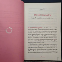 ทำไม NETFLIX ถึงมีแต่คนโคตรเก่ง - แพตตี้ แมคคอร์ด (Petty McCord) รูปที่ 8