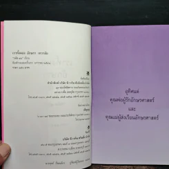 เราทั้งผอง อักษรา เทวาลัย รูปที่ 6