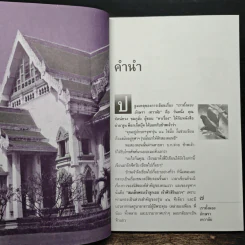 เราทั้งผอง อักษรา เทวาลัย รูปที่ 8
