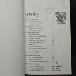 เราทั้งผอง อักษรา เทวาลัย รูปที่ 7