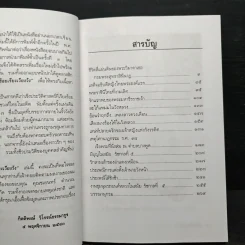 ร้อยเรียงเวียงวัง - กิตติพงษ์ วิโรจน์ธรรมากูร รูปที่ 7