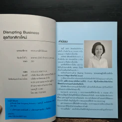 Disrupting Business ธุรกิจกติกาใหม่ - ดร.อาณัติ ลีมัคเดช รูปที่ 6