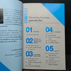 Disrupting Business ธุรกิจกติกาใหม่ - ดร.อาณัติ ลีมัคเดช รูปที่ 7