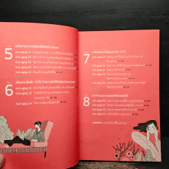 พลัง 10 นาที ช่วยให้เราไม่แก่ - Park, Min-soo (ปัก, มิน-ซู) รูปที่ 8