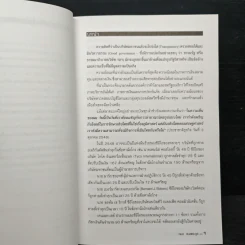 บริษัทฉ้อฉลกลโกงข้ามชาติ - กมล กมลตระกูล รูปที่ 7