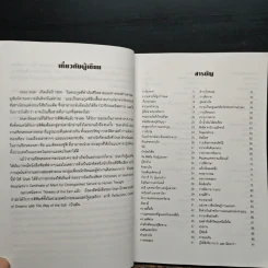 เมธีทะเลทราย - อิดริส ชาฮ์ รูปที่ 7
