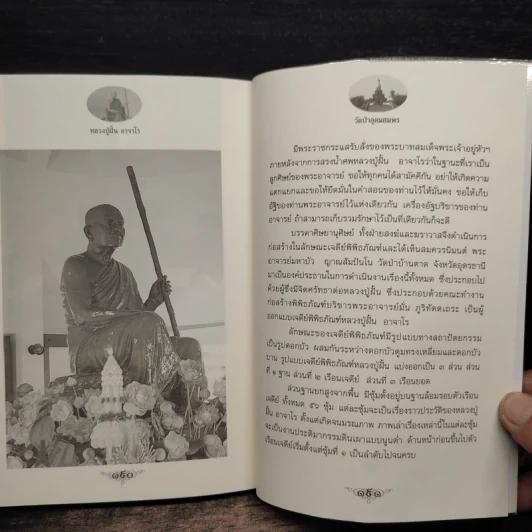 หลวงปู่ฝั้น อาจาโร - ดำรงธรรม รูปที่ 9