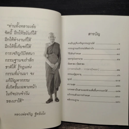 นั่งสมาธิยาอายุวัฒนะ - พระธรรมสิงหบุราจารย์ (หลวงตามหาบัว) รูปที่ 7