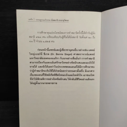 นั่งสมาธิยาอายุวัฒนะ - พระธรรมสิงหบุราจารย์ (หลวงตามหาบัว) รูปที่ 9