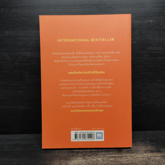 คิดไม่ต้องเค้น The Accidental Creative - Todd Henry รูปที่ 2