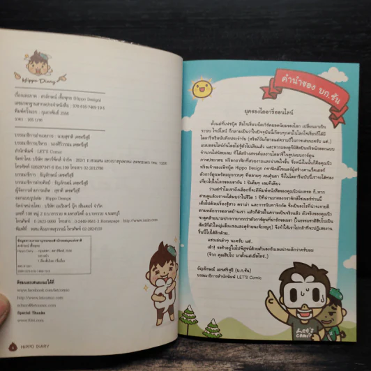 Hippo Diary 365 วัน ตามติดชีวิตสุดขำ - Hippo รูปที่ 6