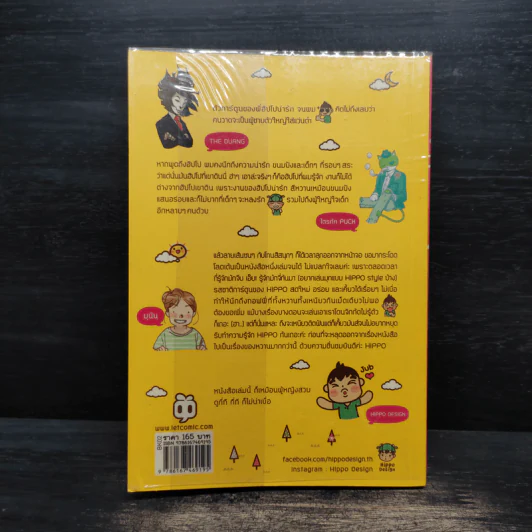 Hippo Diary 365 วัน ตามติดชีวิตสุดขำ - Hippo รูปที่ 2
