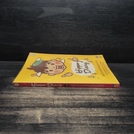 Hippo Diary 365 วัน ตามติดชีวิตสุดขำ - Hippo รูปที่ 3