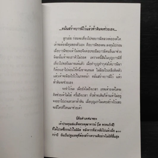 เคล็ดวิธี แก้กรรม-ปัญหาชีวิต กินอย่างไรไร้โรคภัย รูปที่ 6
