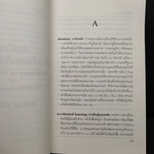 ศัพท์ใหม่อธิบายโลกยุคข้อมูลข่าวสาร - วิทยากร เชียงกูล รูปที่ 7
