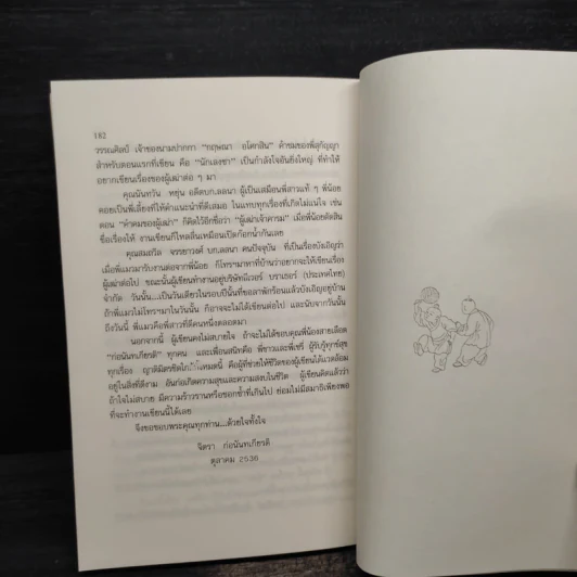 ความรู้เรื่องจีนจากผู้เฒ่า - จิตรา ก่อนันทเกียรติ รูปที่ 9