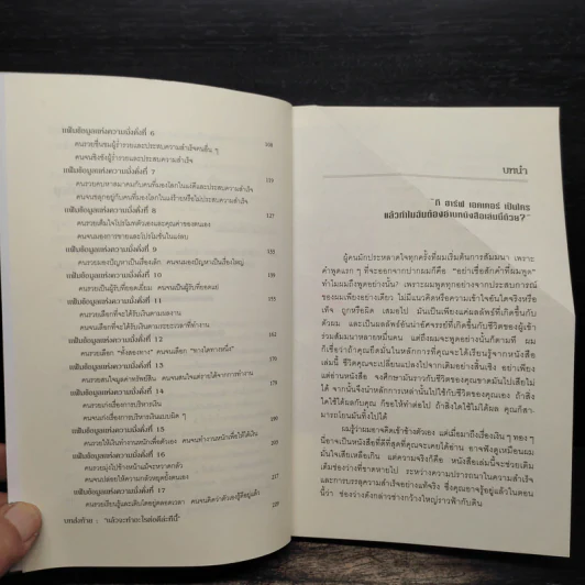 ถอดรหัสลับสมองเงินล้าน - T.Harv Eker (ที ฮาร์ฟ เอคเคอร์) รูปที่ 8