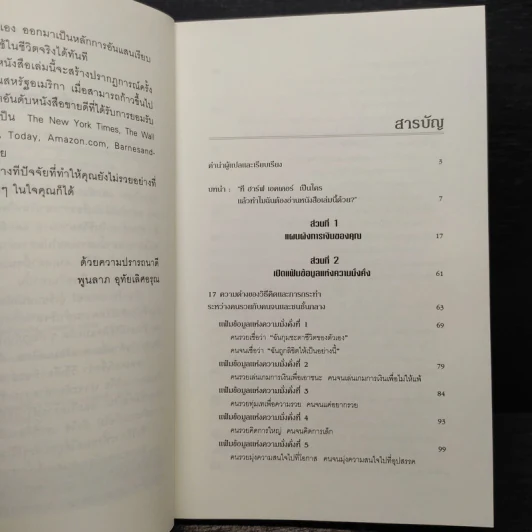 ถอดรหัสลับสมองเงินล้าน - T.Harv Eker (ที ฮาร์ฟ เอคเคอร์) รูปที่ 7