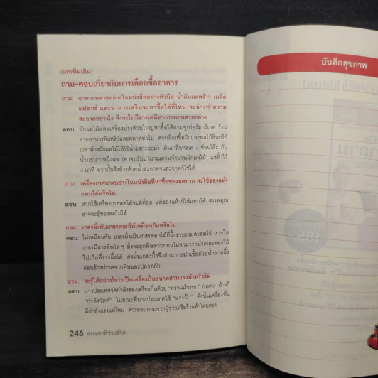 ธรรมชาติช่วยชีวิต - Dr.Tom Wu รูปที่ 10